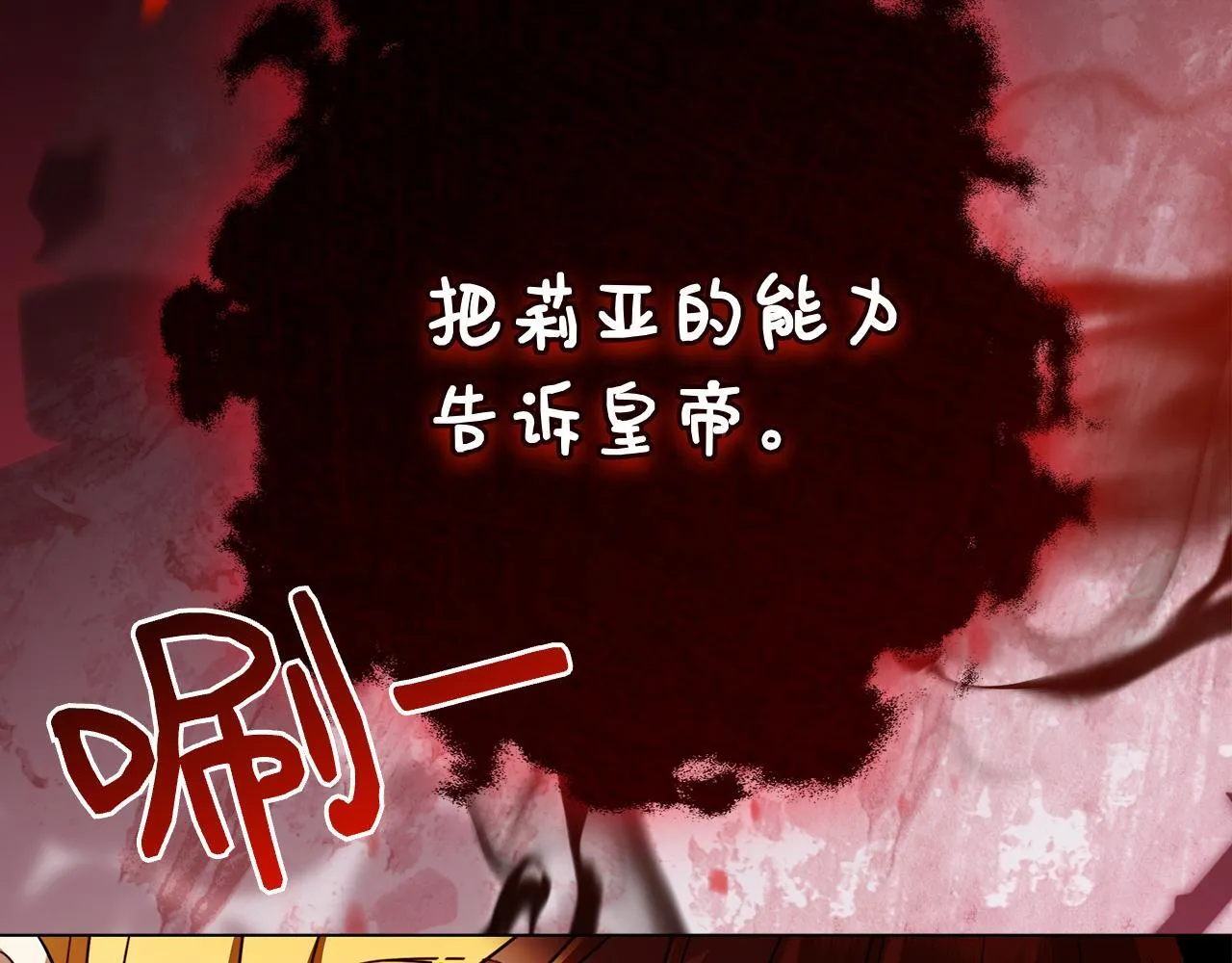 第38话 我来保护莉亚！ 第29页