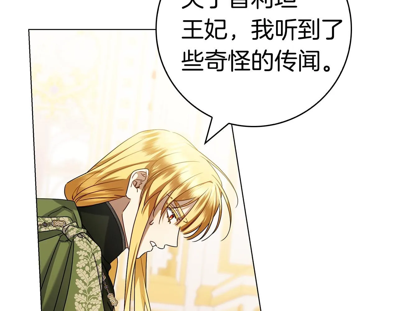 第38话 我来保护莉亚！ 第35页