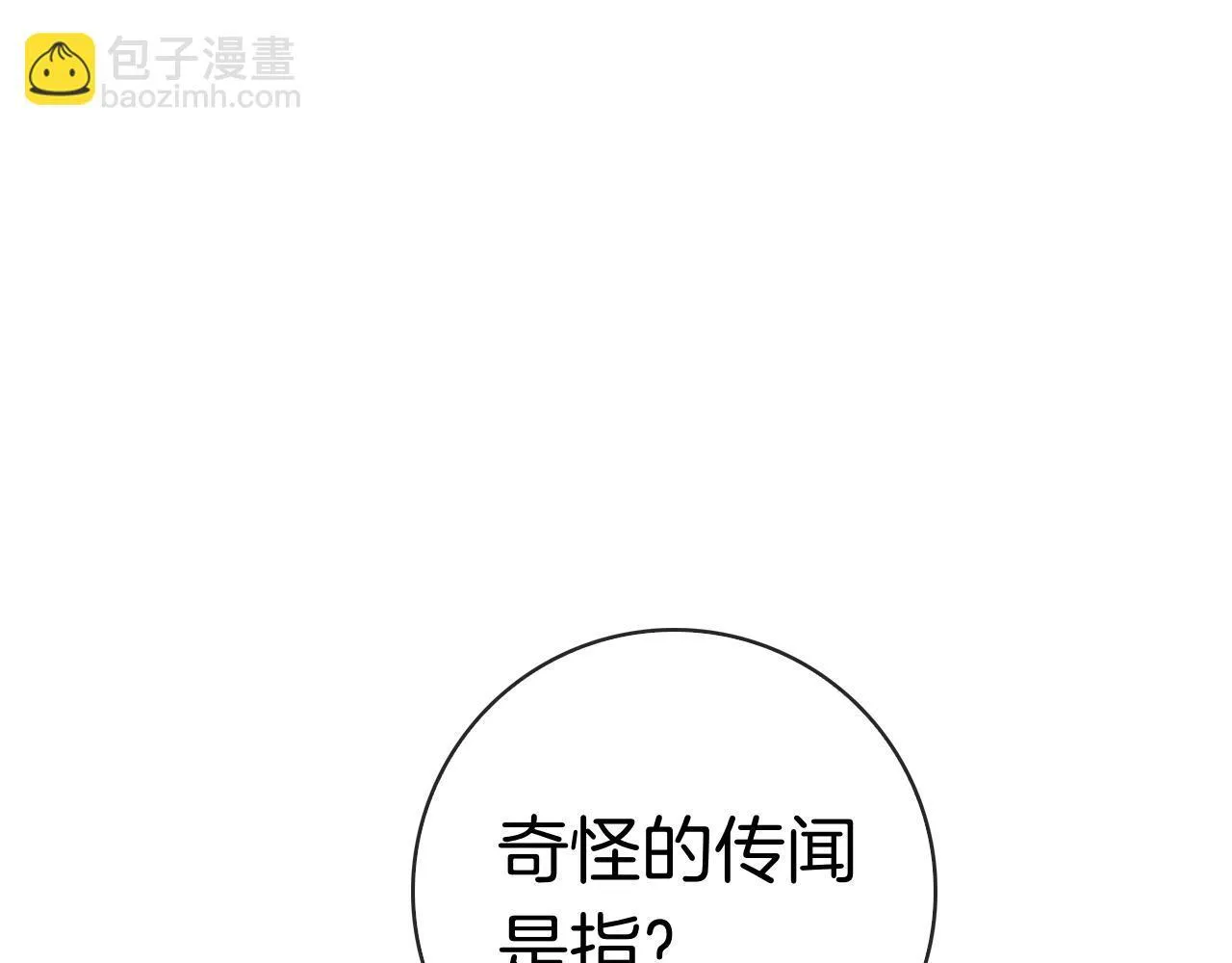 第38话 我来保护莉亚！ 第37页