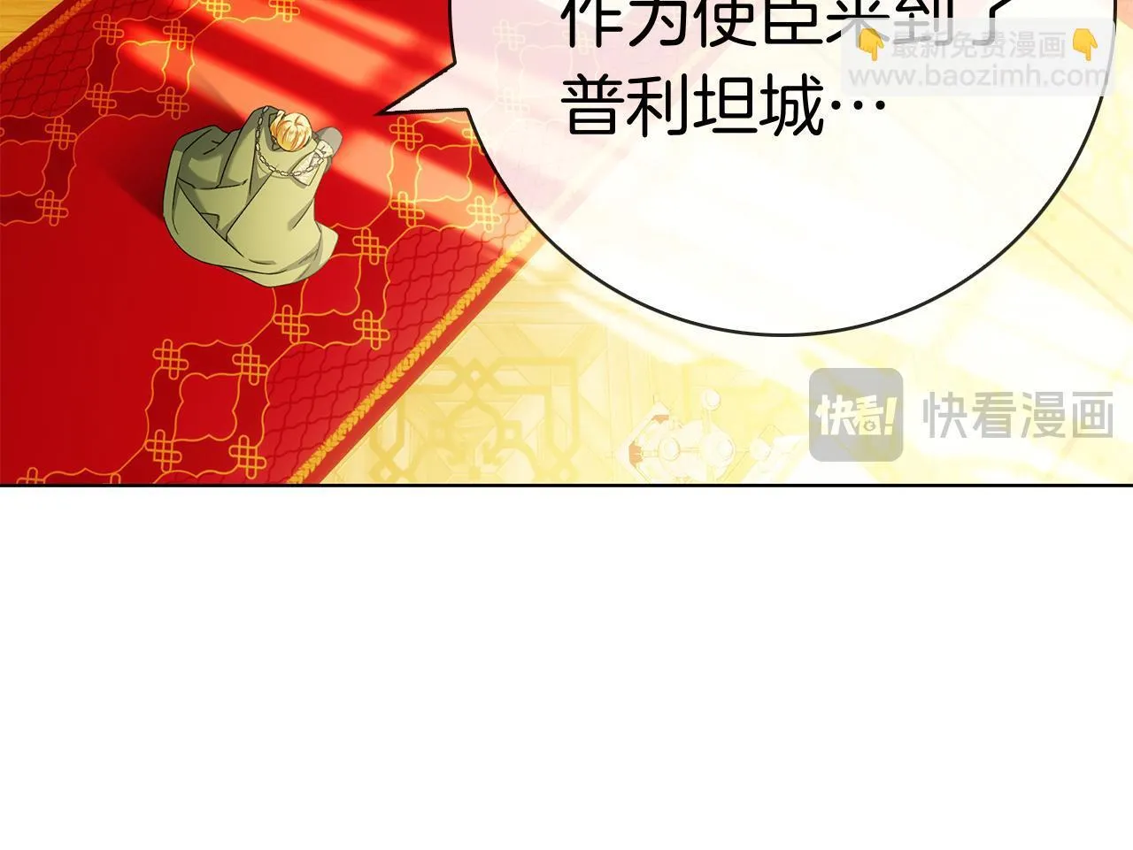 第38话 我来保护莉亚！ 第39页