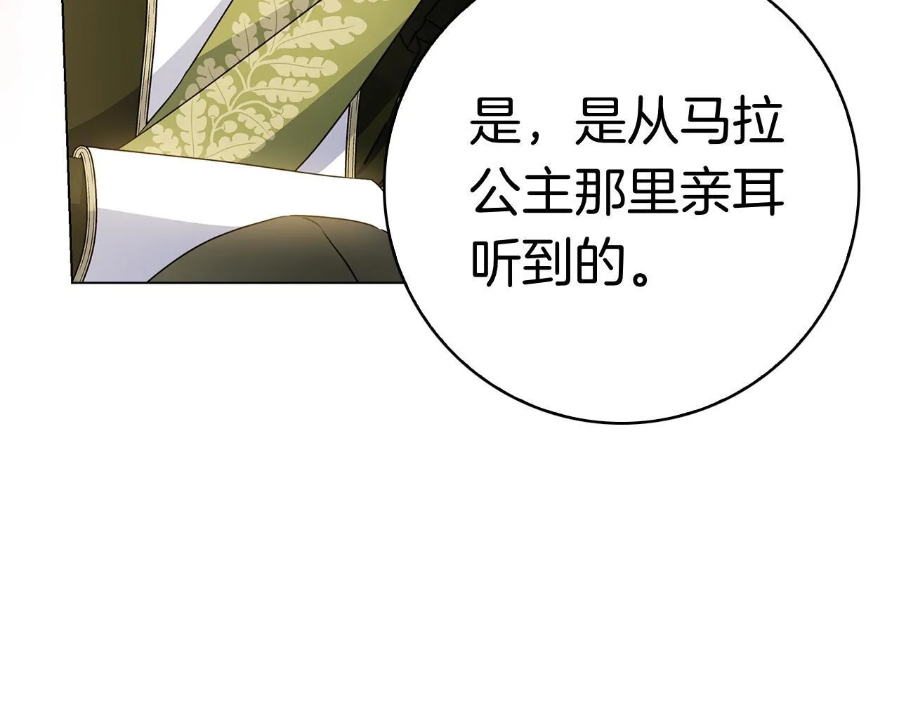 第38话 我来保护莉亚！ 第47页