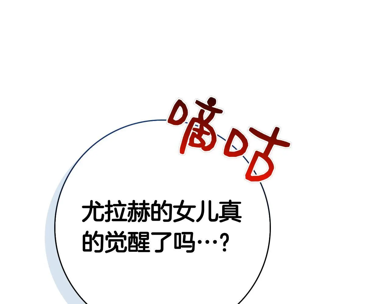 第38话 我来保护莉亚！ 第51页