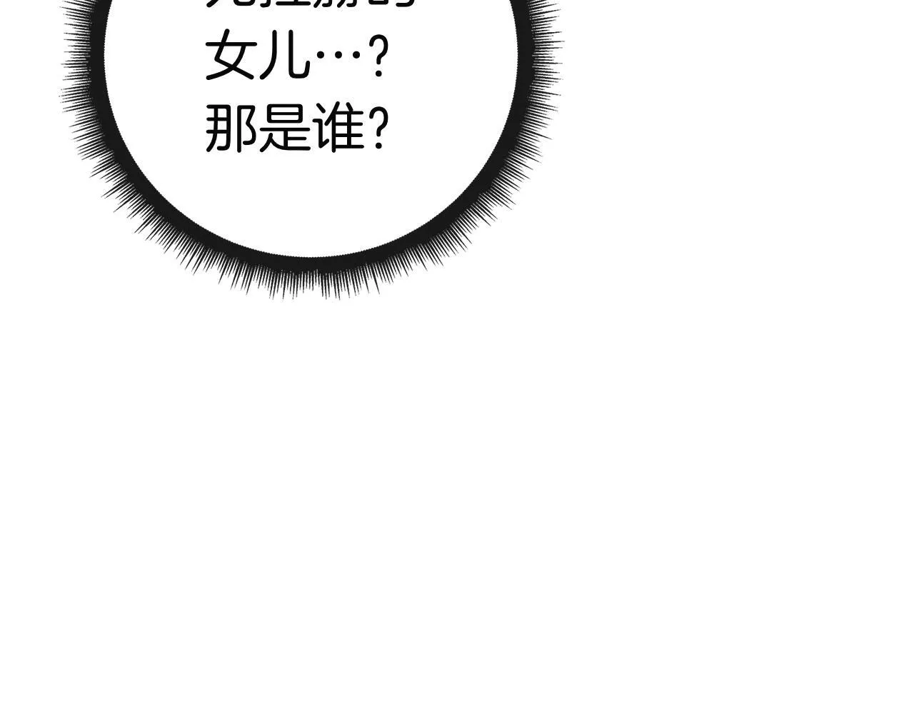 第38话 我来保护莉亚！ 第53页