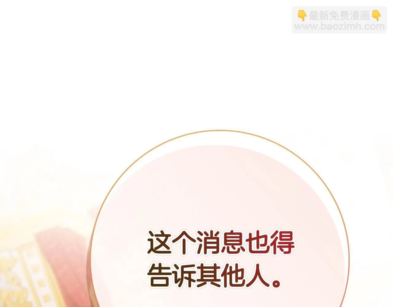 第38话 我来保护莉亚！ 第59页
