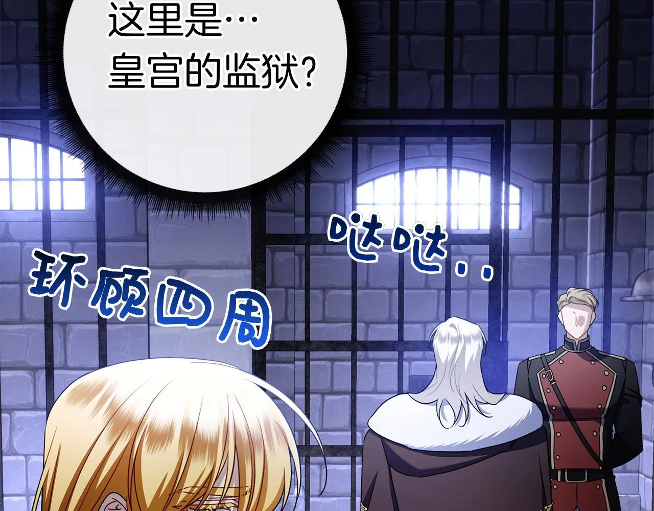 第38话 我来保护莉亚！ 第75页