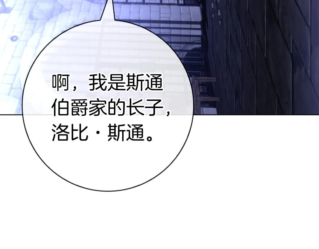 第38话 我来保护莉亚！ 第98页