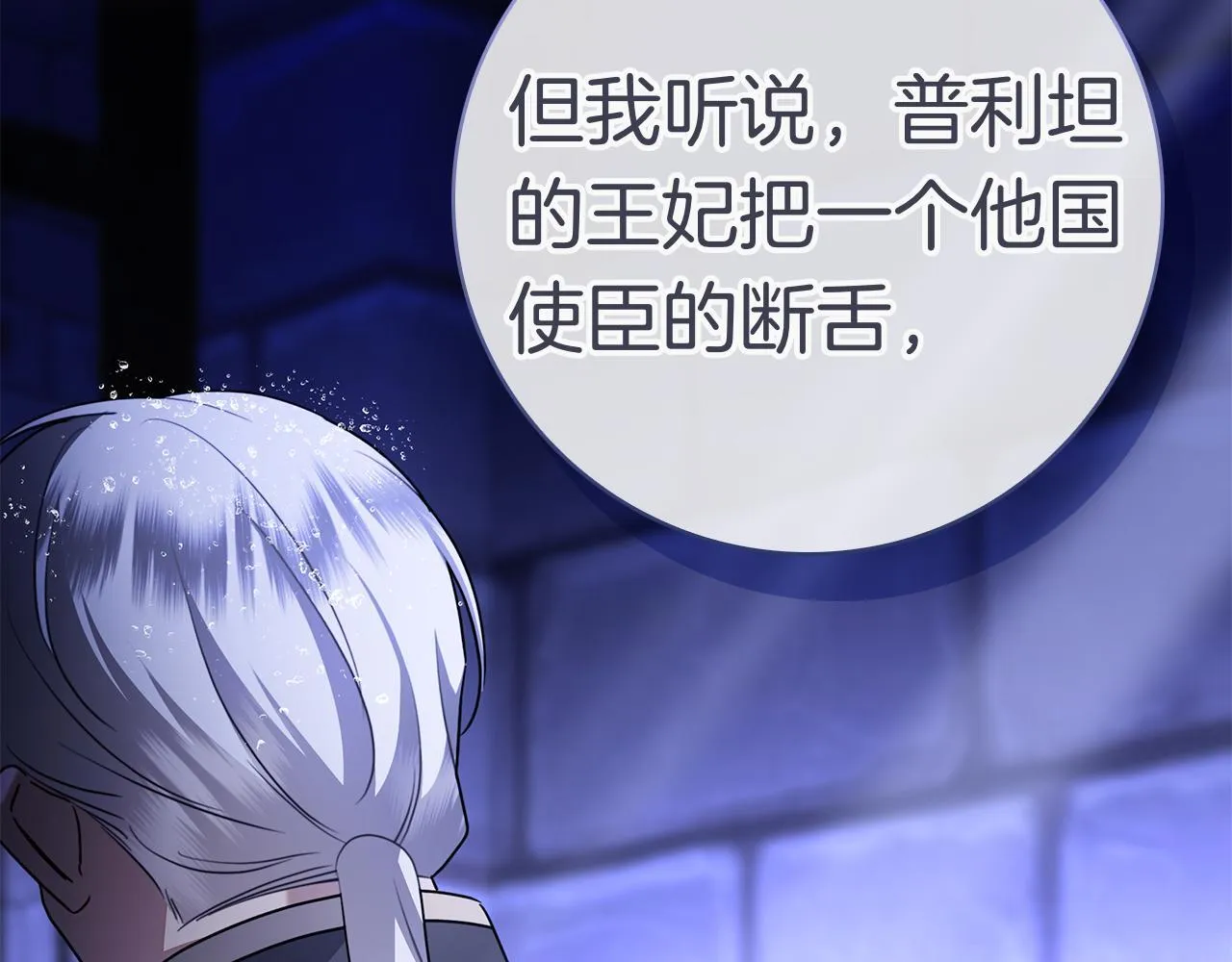 第38话 我来保护莉亚！ 第111页