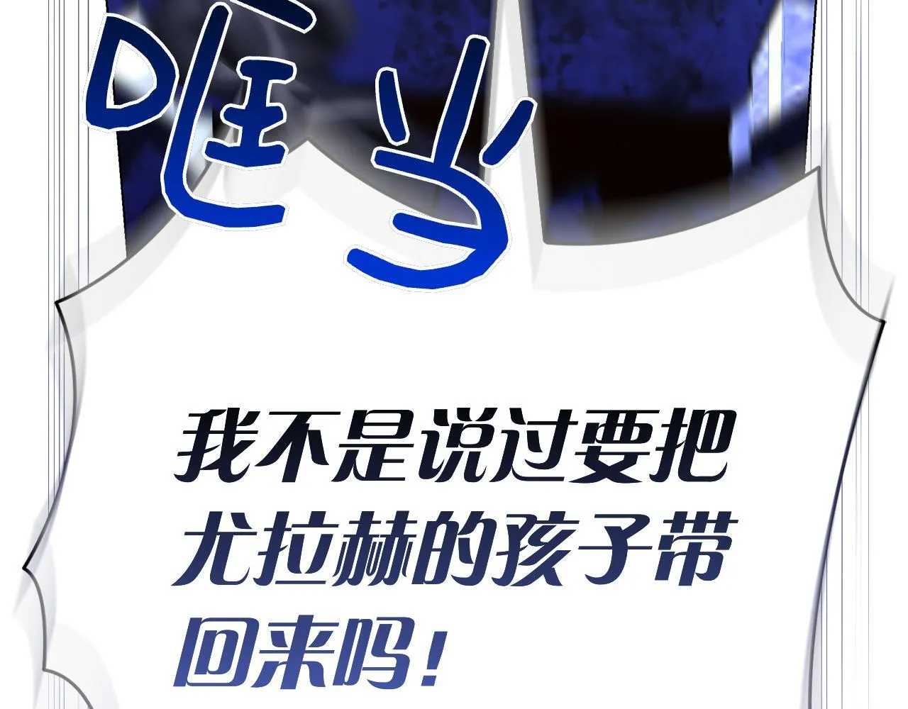 第38话 我来保护莉亚！ 第121页