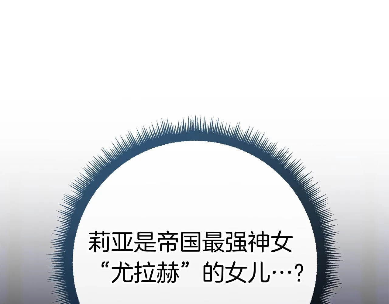 第38话 我来保护莉亚！ 第131页