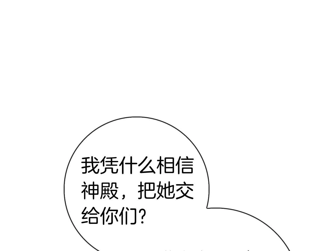 第38话 我来保护莉亚！ 第152页
