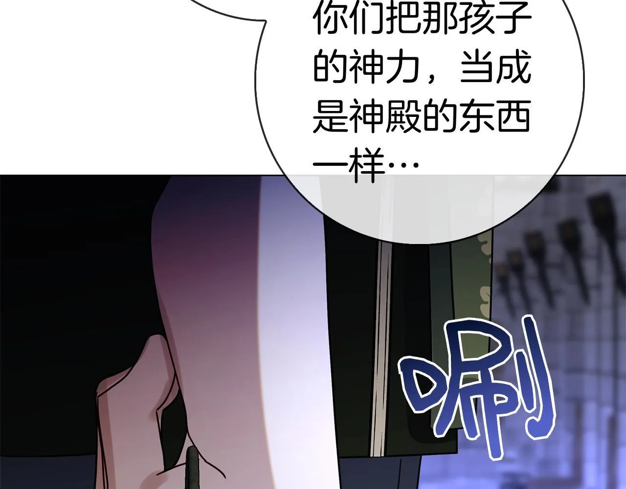 第38话 我来保护莉亚！ 第153页