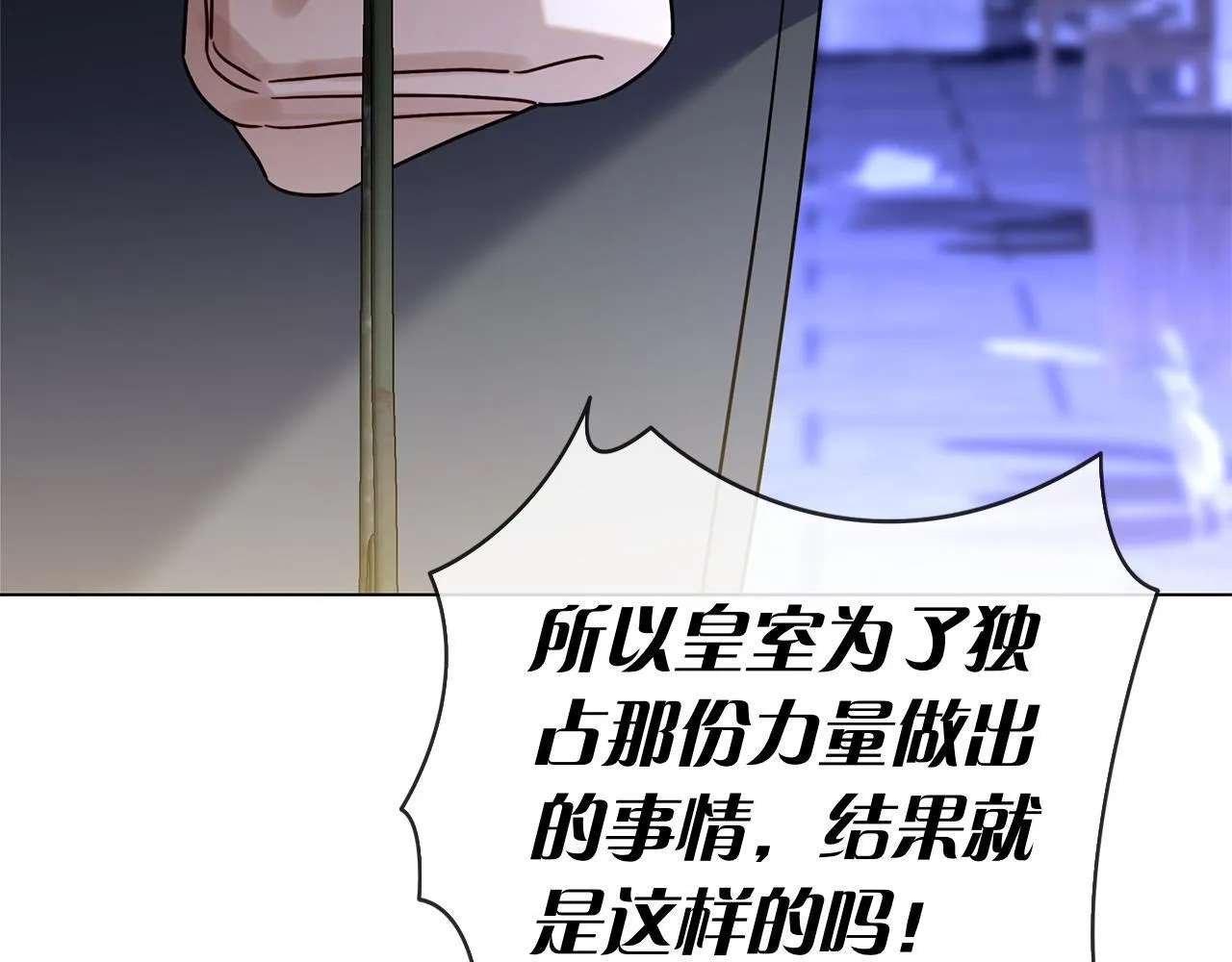 第38话 我来保护莉亚！ 第154页