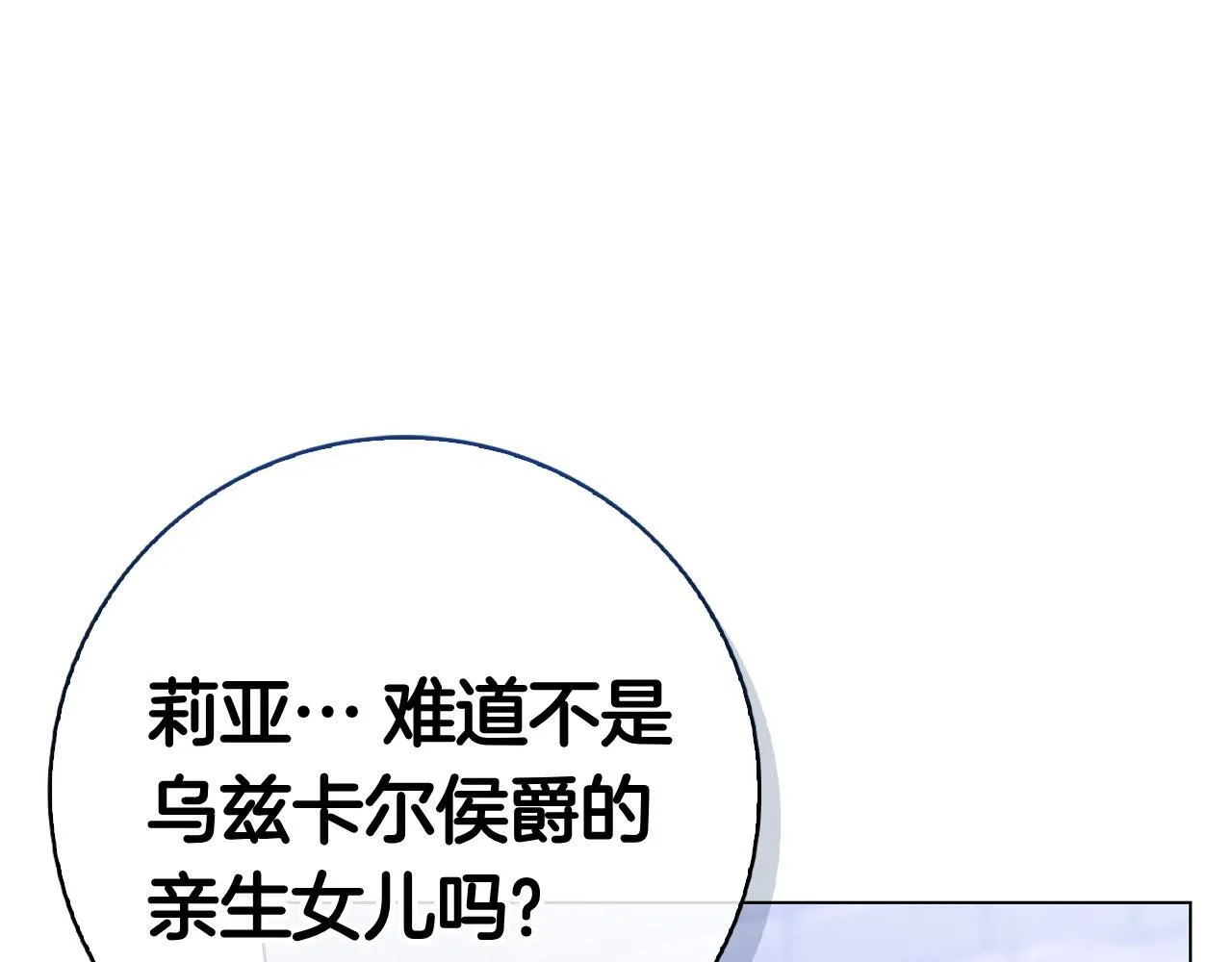 第38话 我来保护莉亚！ 第170页
