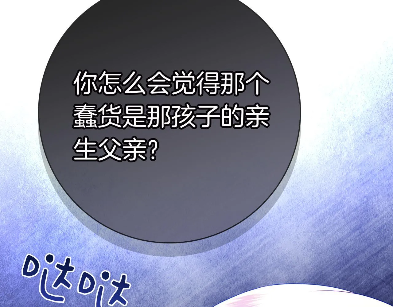 第38话 我来保护莉亚！ 第174页