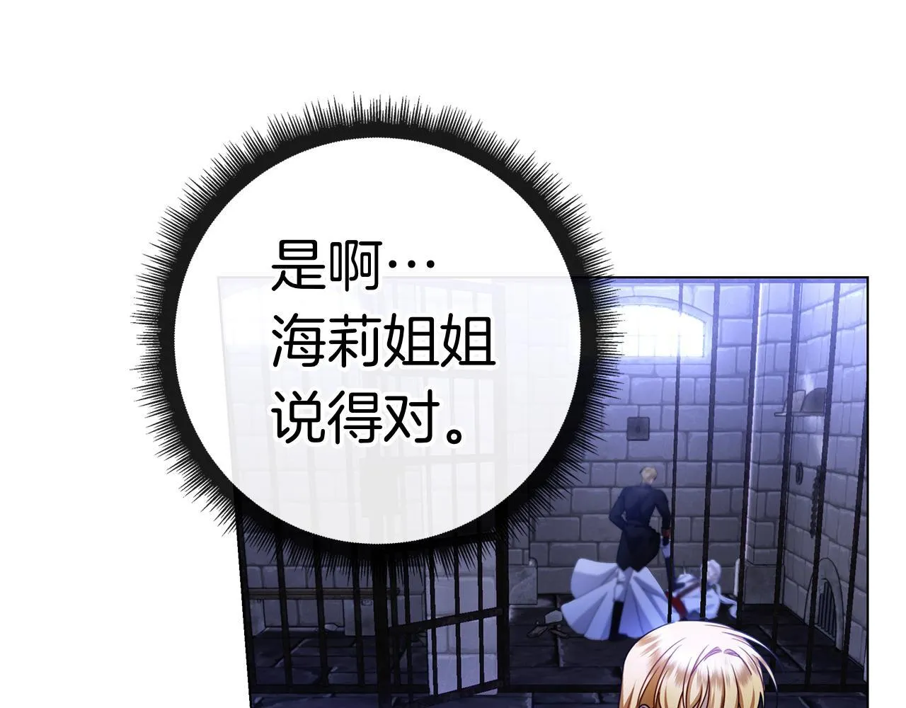 第38话 我来保护莉亚！ 第182页