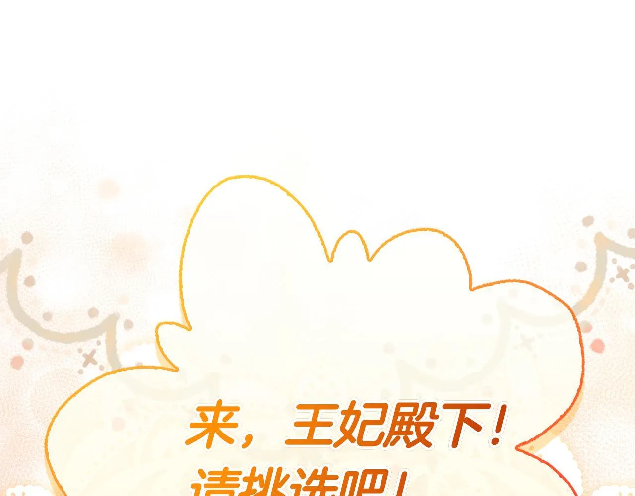 第38话 我来保护莉亚！ 第196页