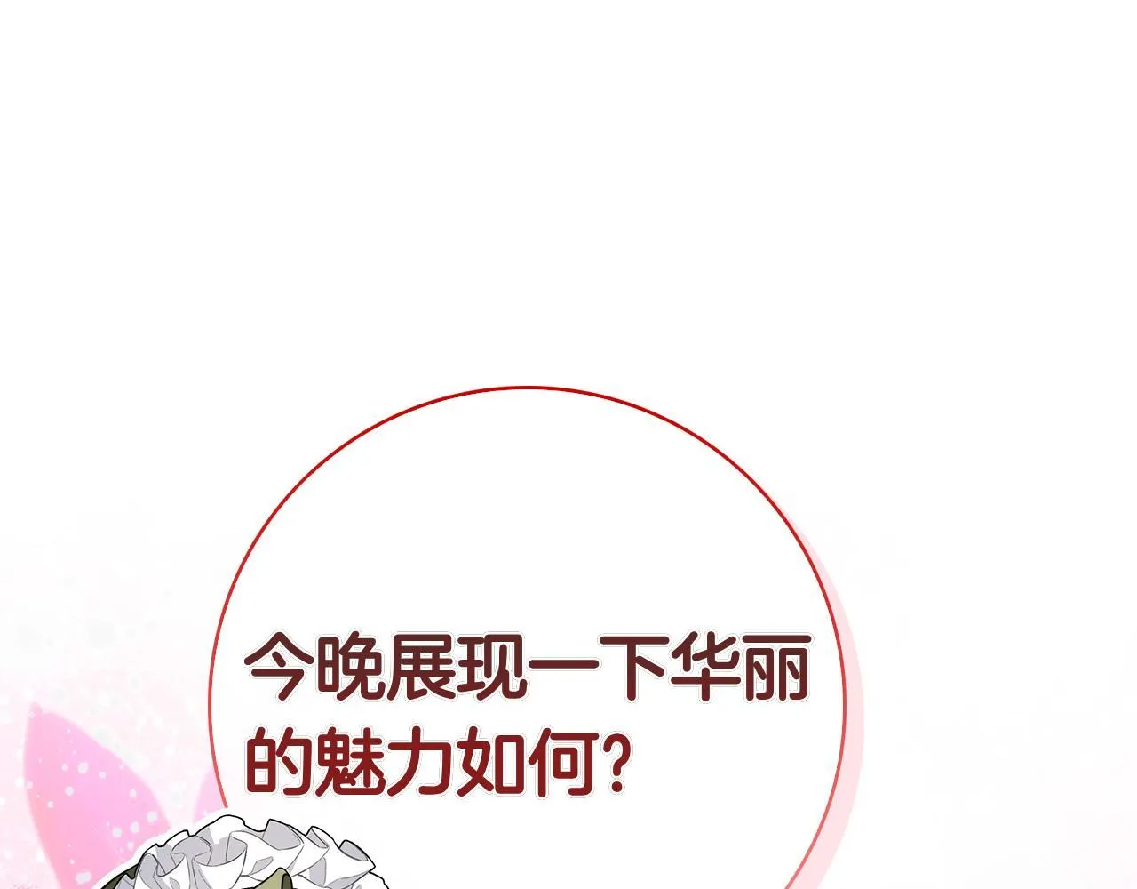 第38话 我来保护莉亚！ 第203页
