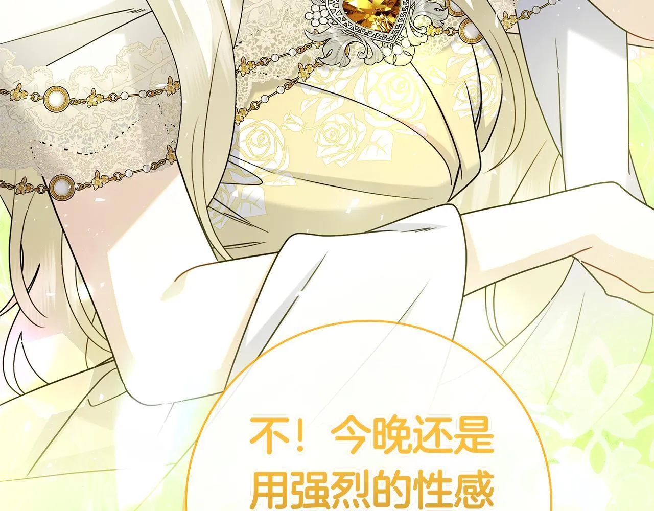 第38话 我来保护莉亚！ 第207页