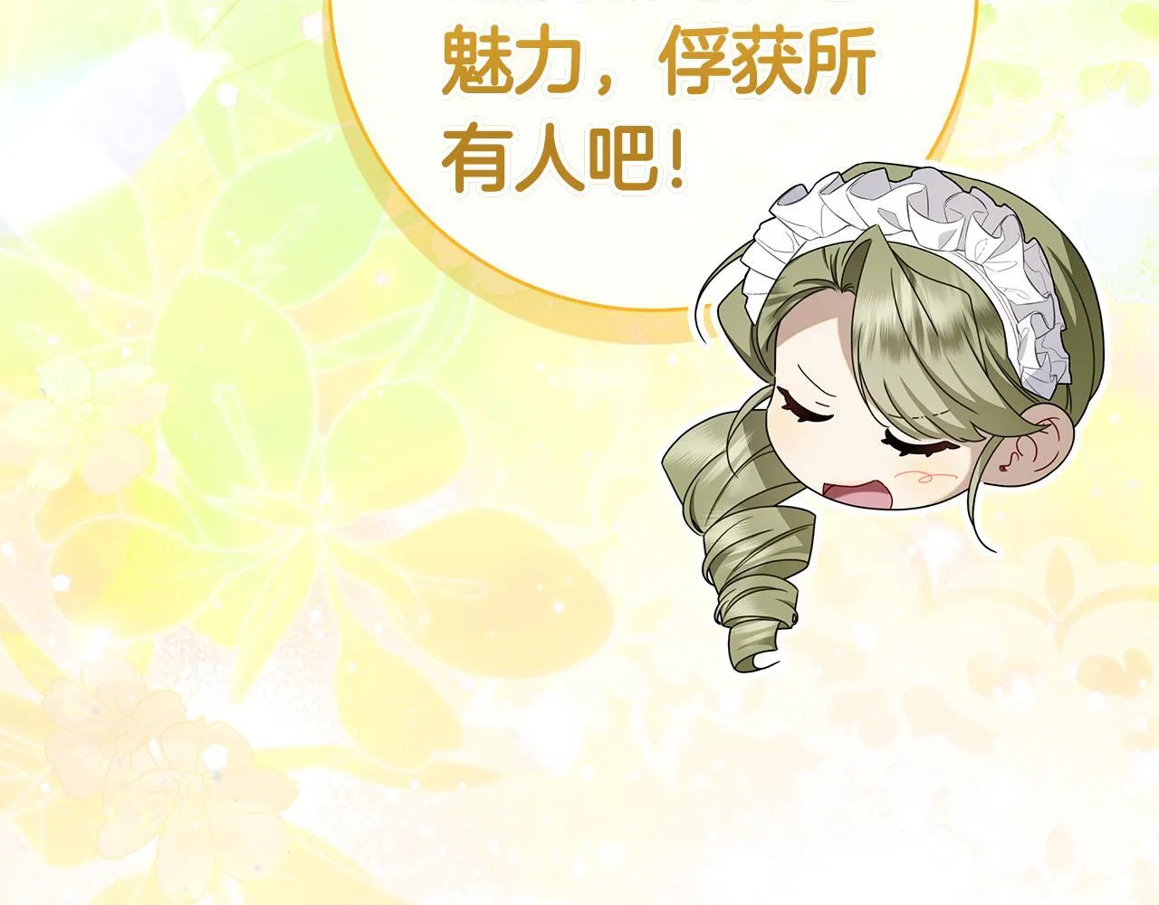 第38话 我来保护莉亚！ 第208页