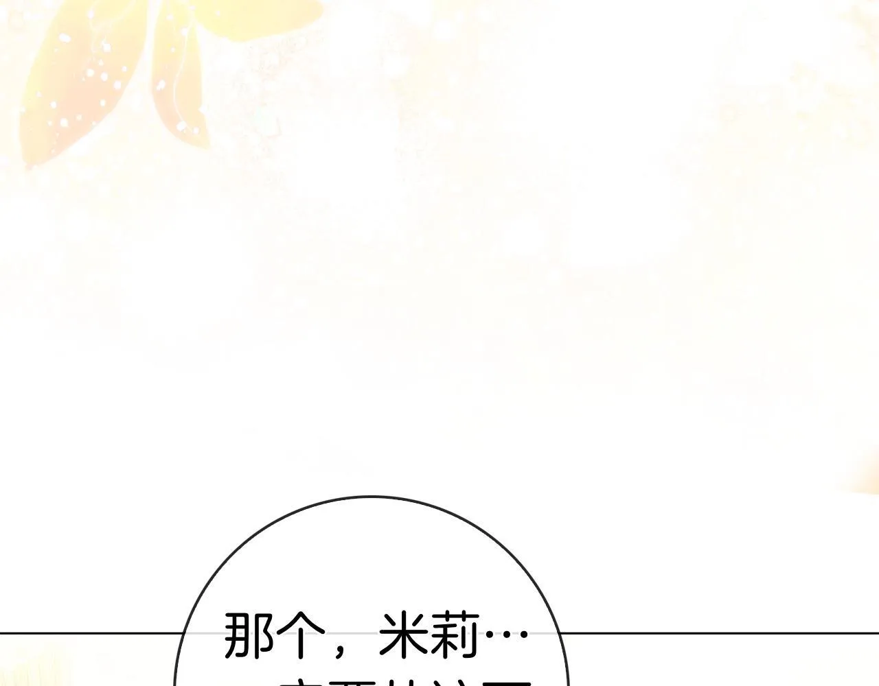 第38话 我来保护莉亚！ 第209页