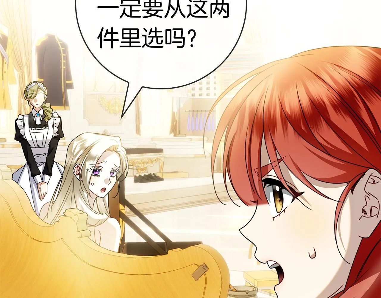 第38话 我来保护莉亚！ 第210页