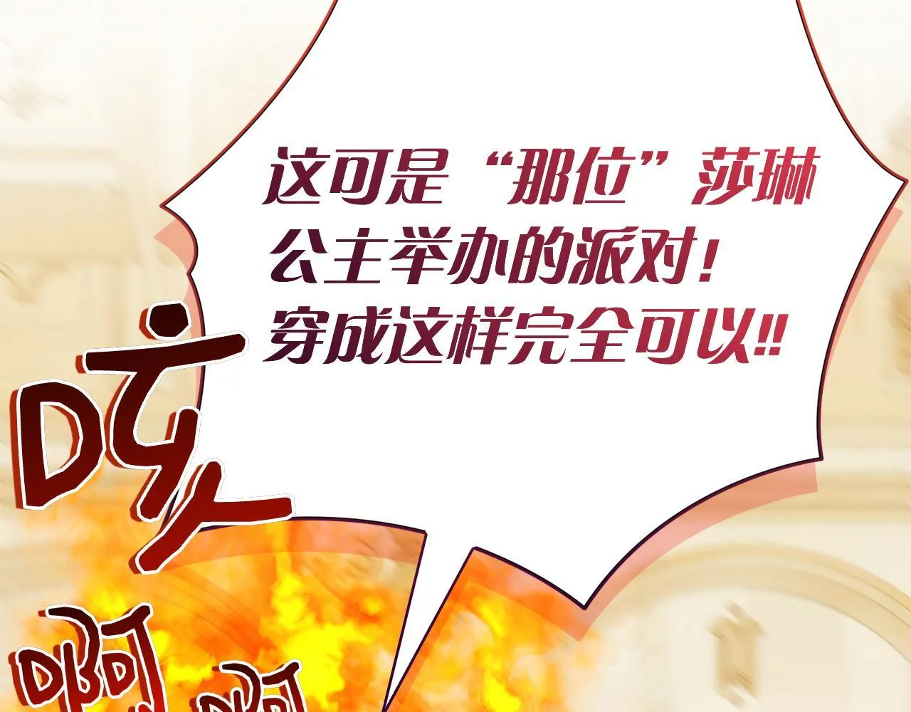 第38话 我来保护莉亚！ 第213页
