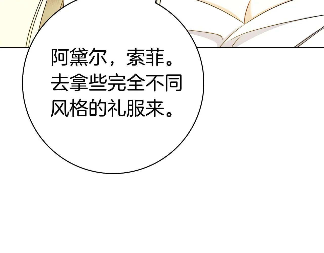第38话 我来保护莉亚！ 第216页