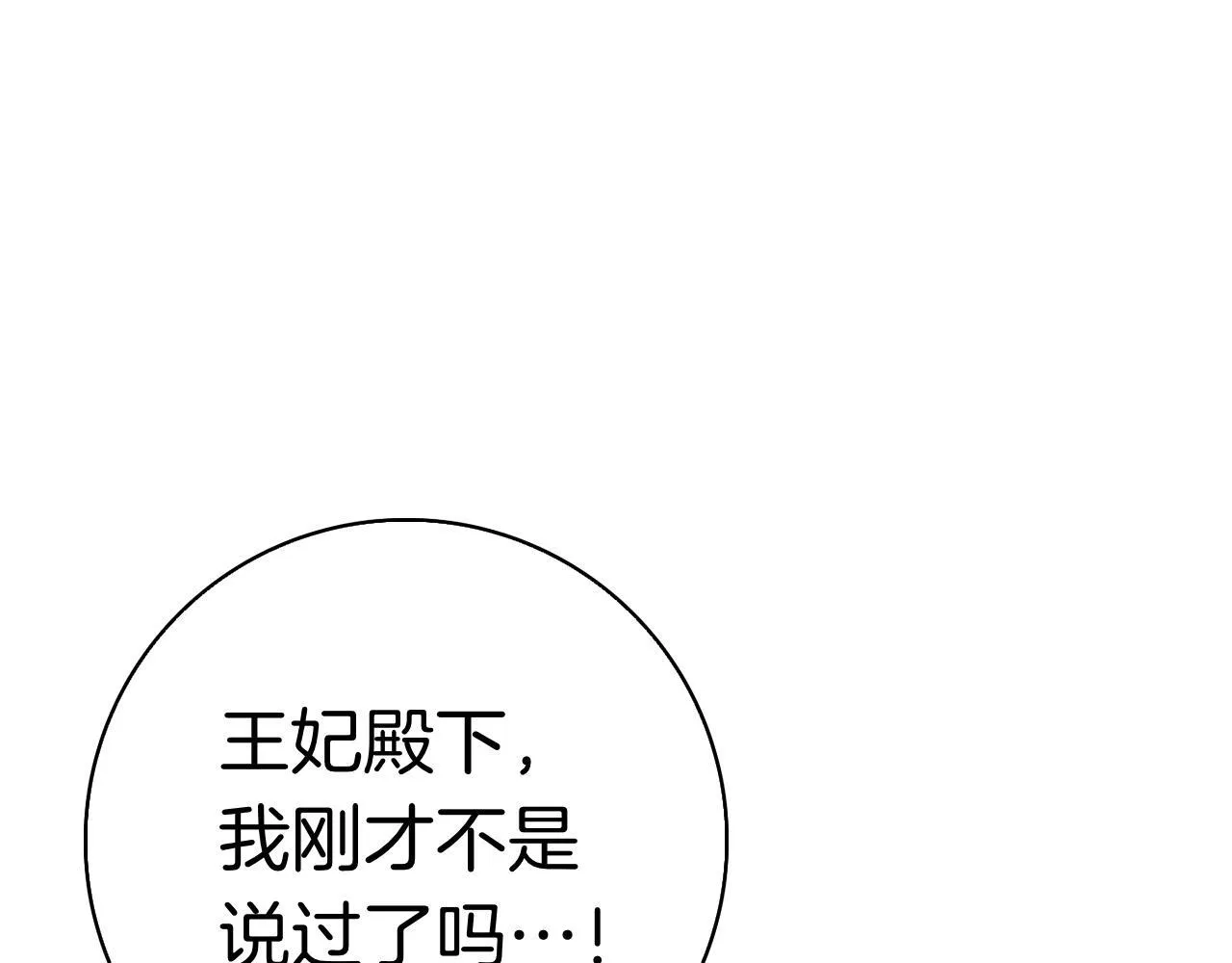 第38话 我来保护莉亚！ 第217页