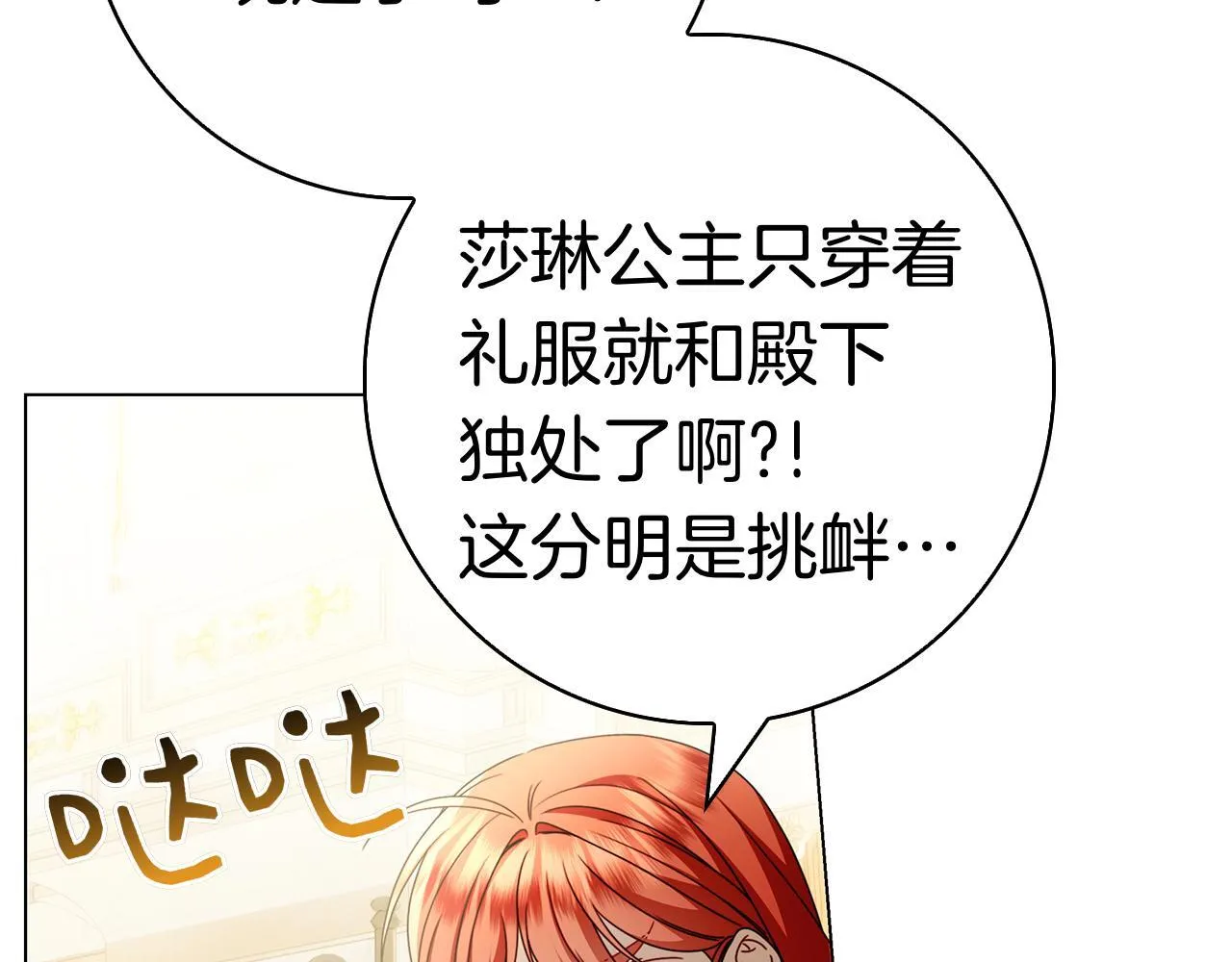 第38话 我来保护莉亚！ 第218页