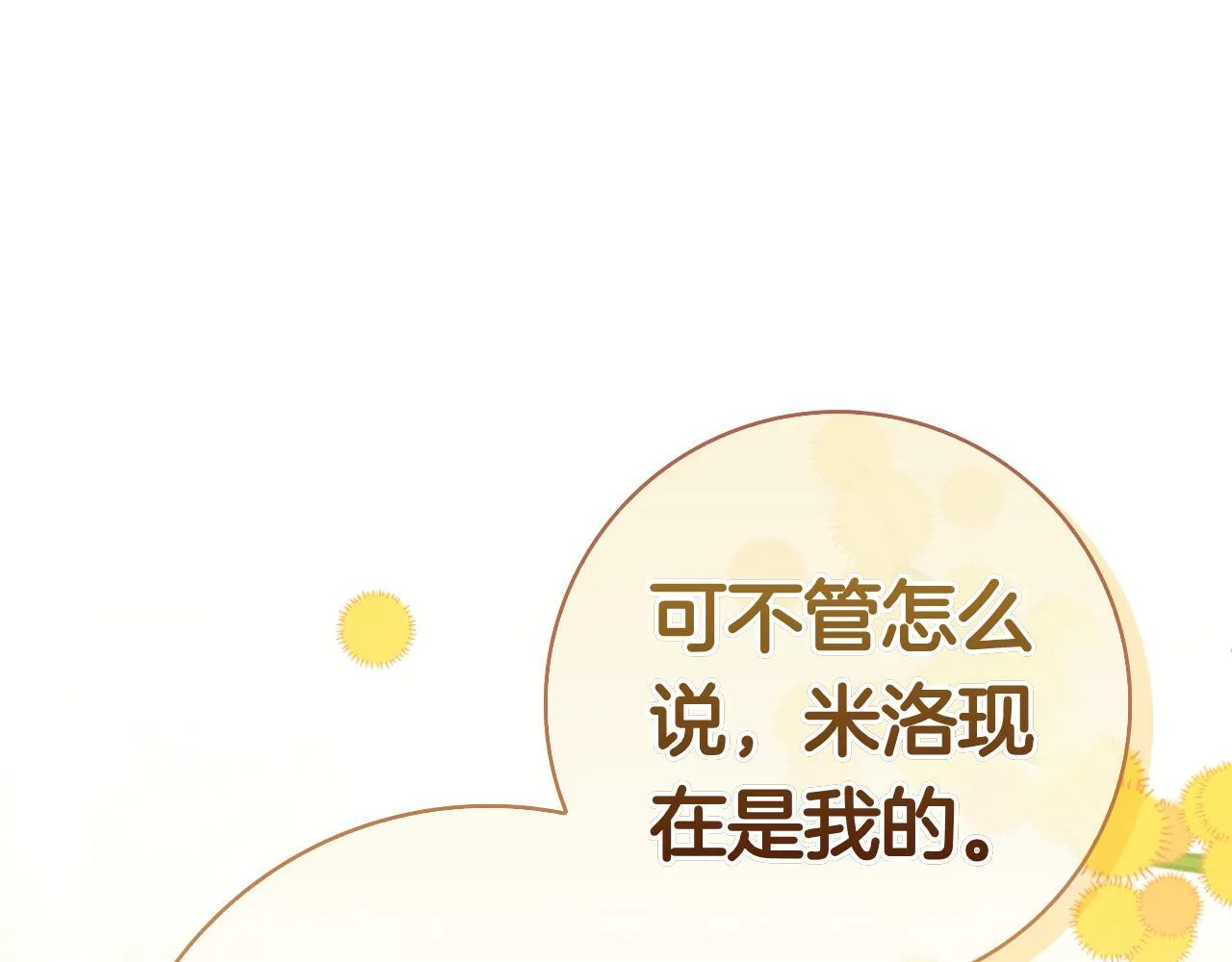 第38话 我来保护莉亚！ 第222页