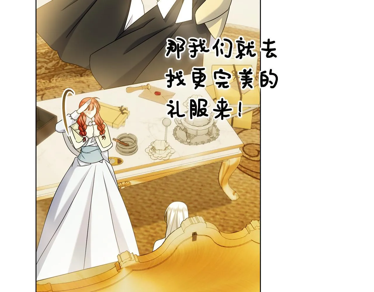 第38话 我来保护莉亚！ 第230页