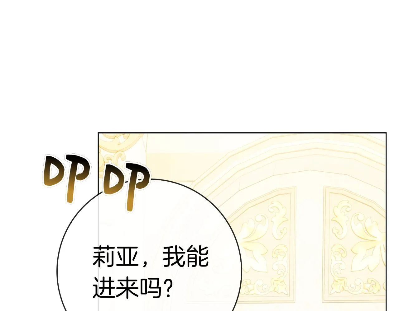第38话 我来保护莉亚！ 第241页