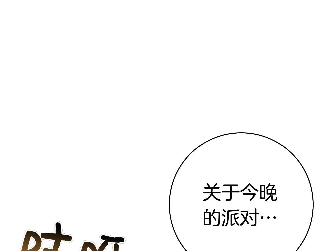 第38话 我来保护莉亚！ 第244页