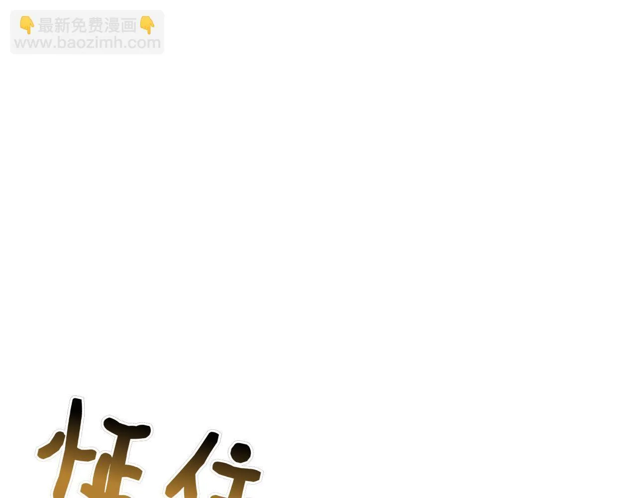 第38话 我来保护莉亚！ 第247页