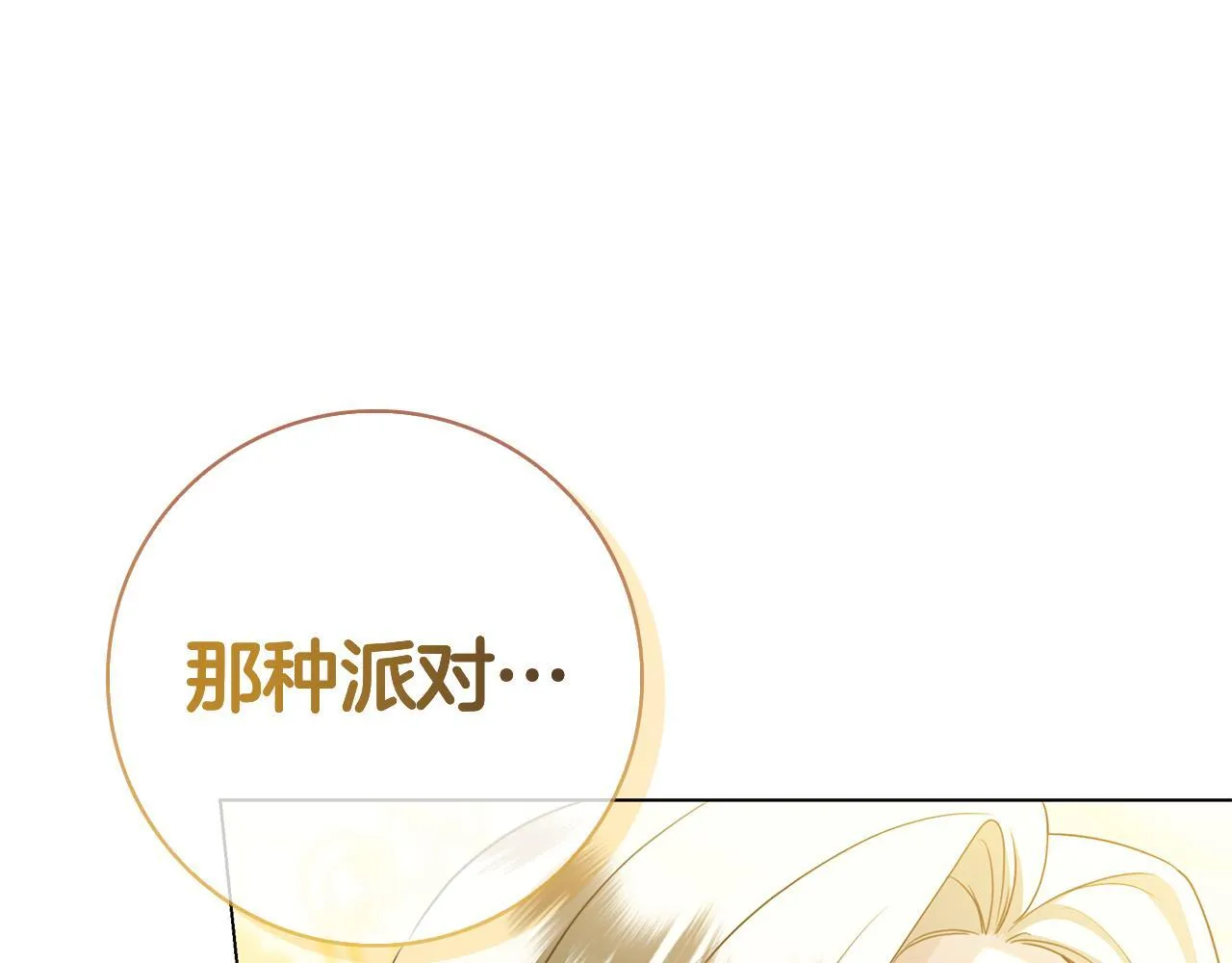 第38话 我来保护莉亚！ 第260页