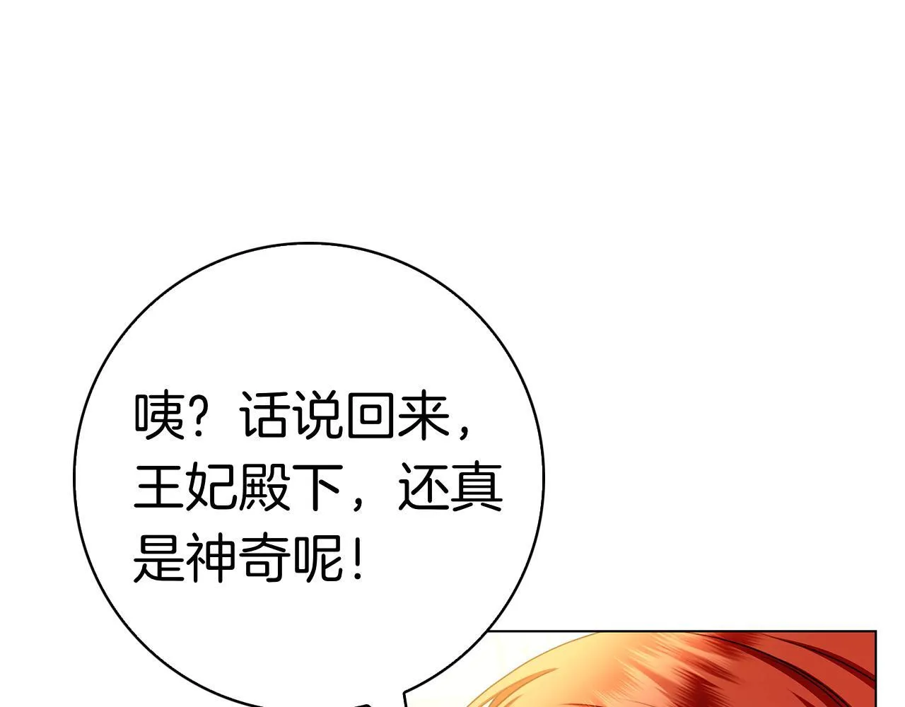 第39话 图穷匕见 第11页