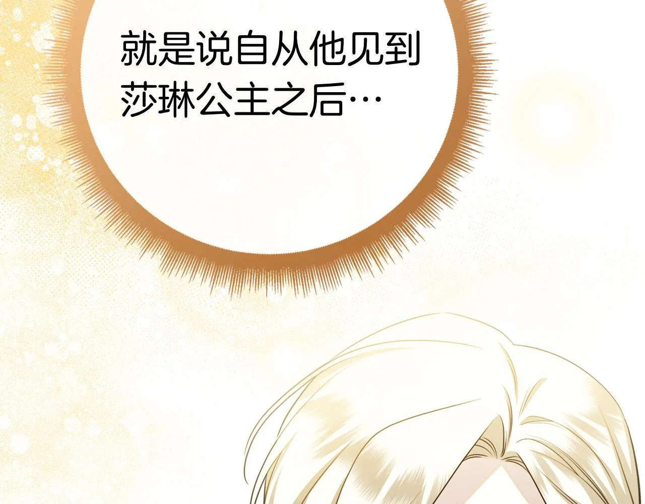 第39话 图穷匕见 第90页