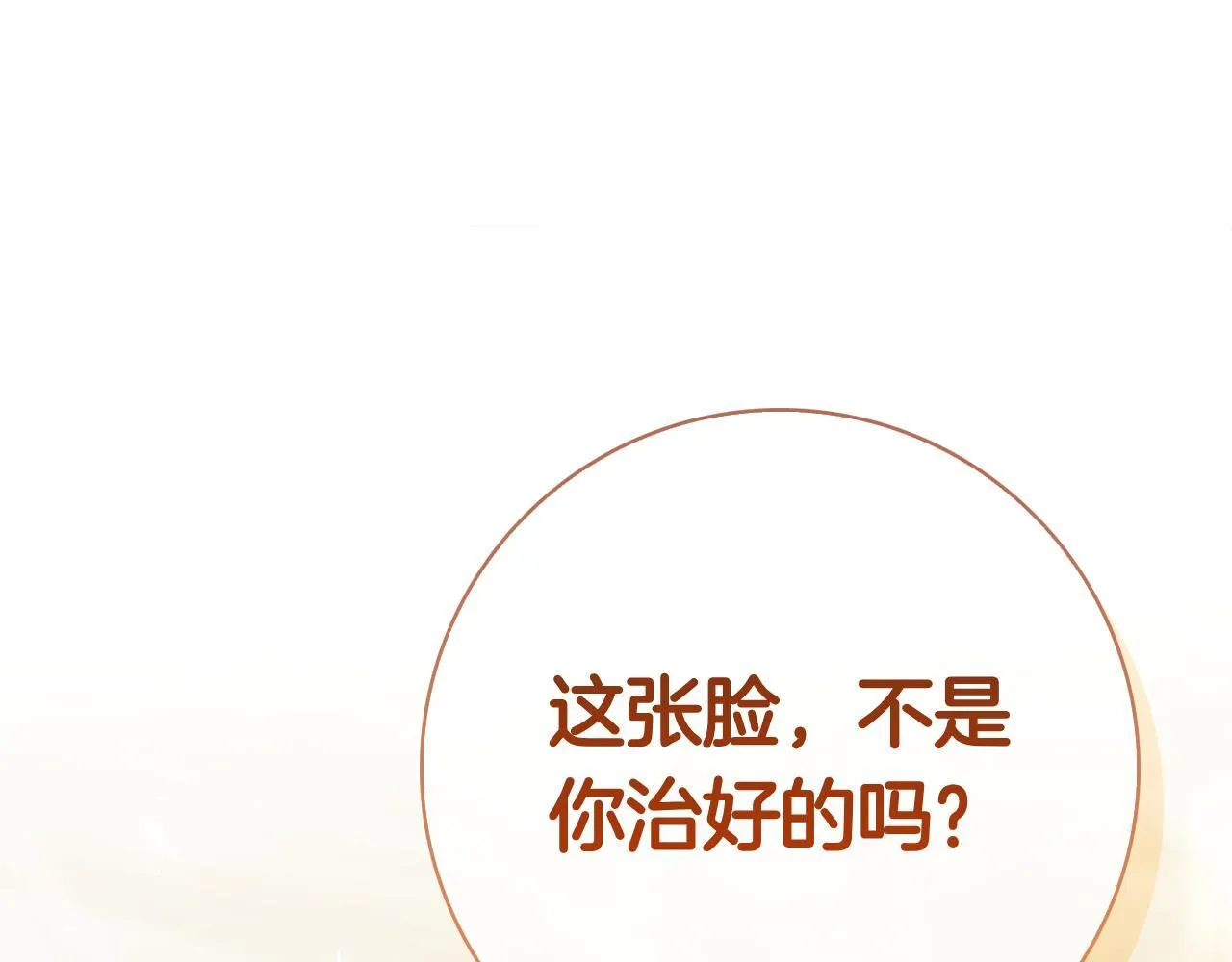 第39话 图穷匕见 第97页