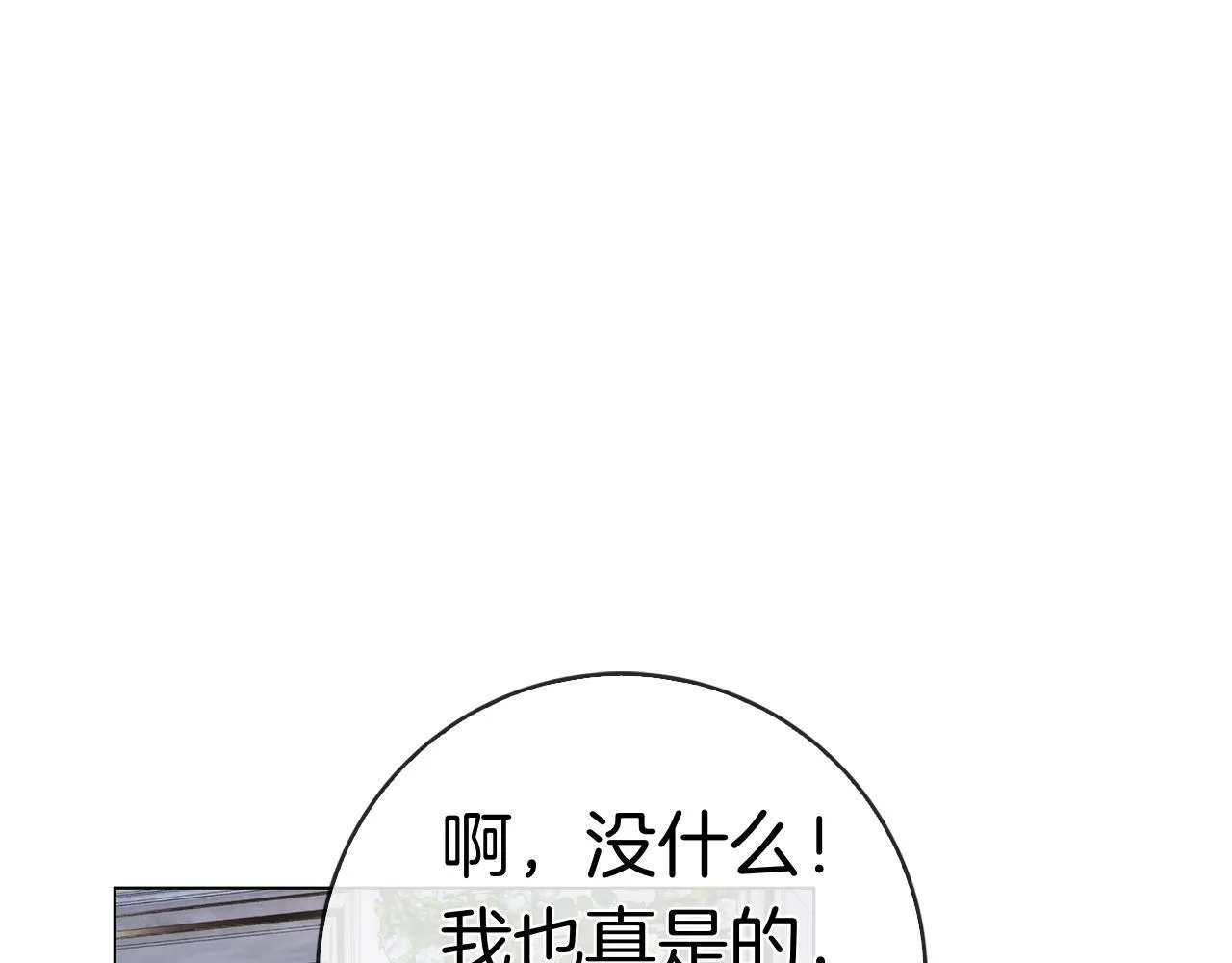 第40话 动摇 第9页