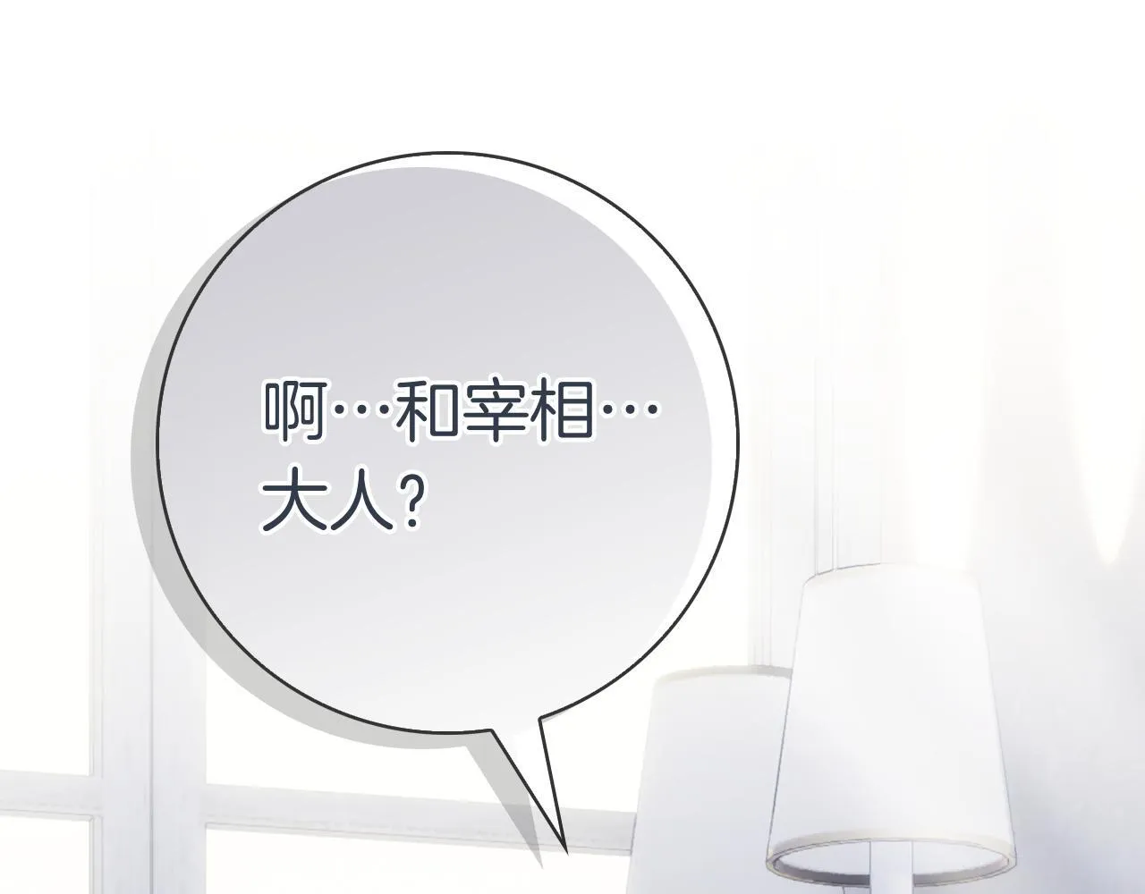 第40话 动摇 第19页