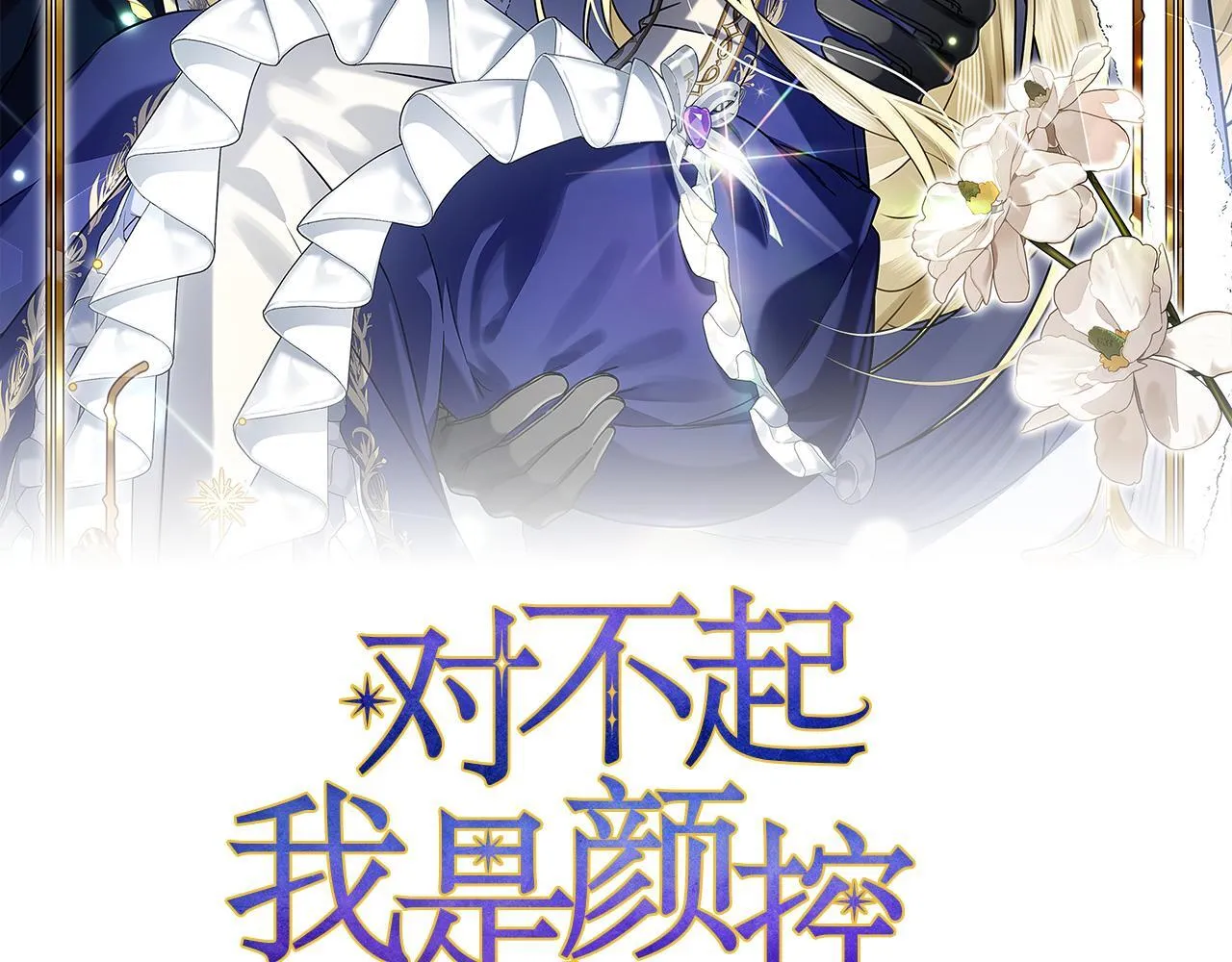 第40话 动摇 第74页