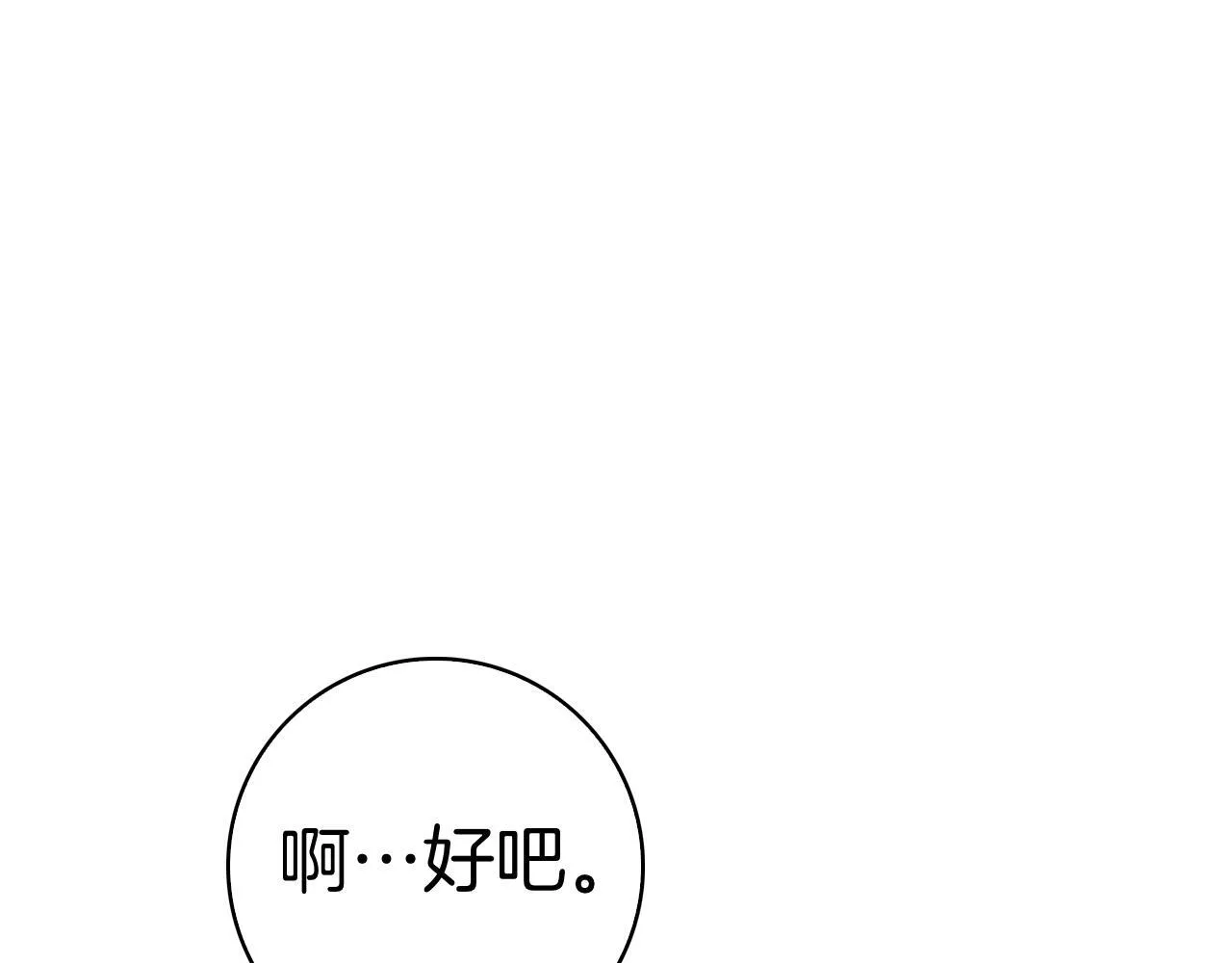 第40话 动摇 第87页