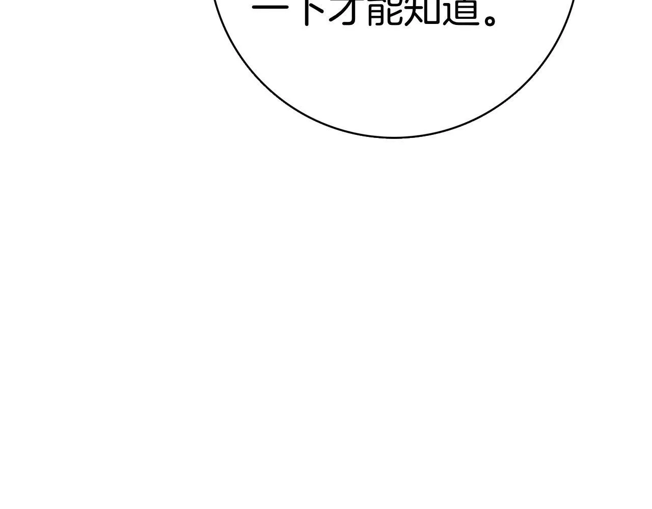 第40话 动摇 第112页