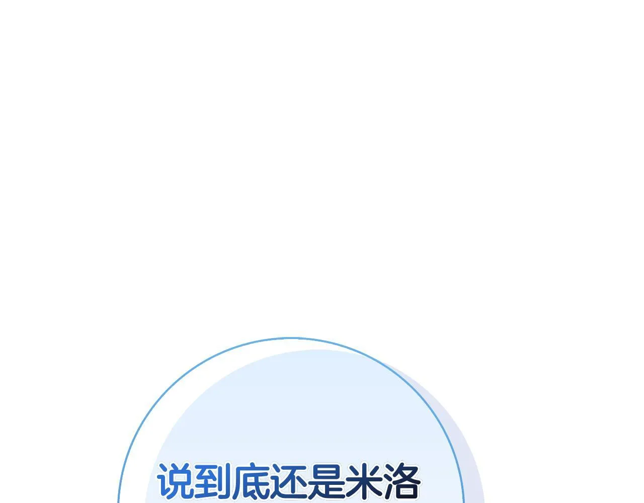 第40话 动摇 第115页