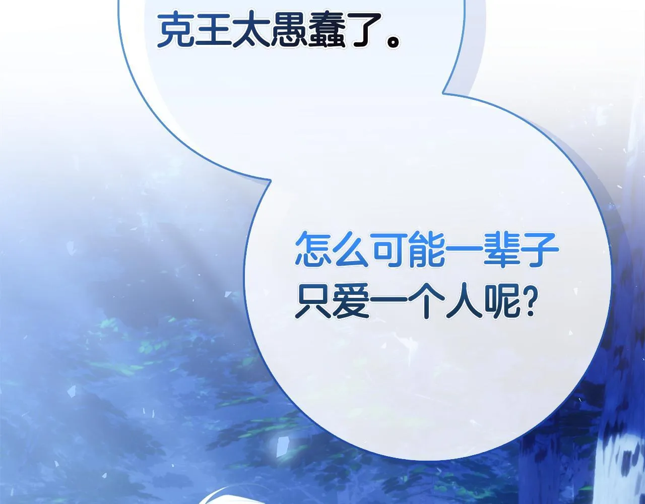 第40话 动摇 第116页