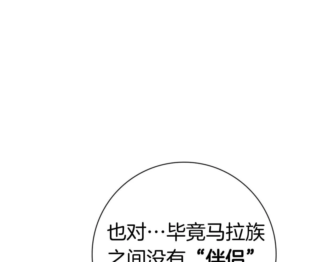 第40话 动摇 第119页