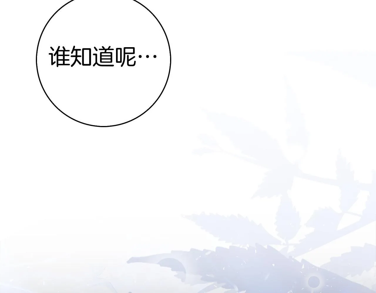 第40话 动摇 第140页