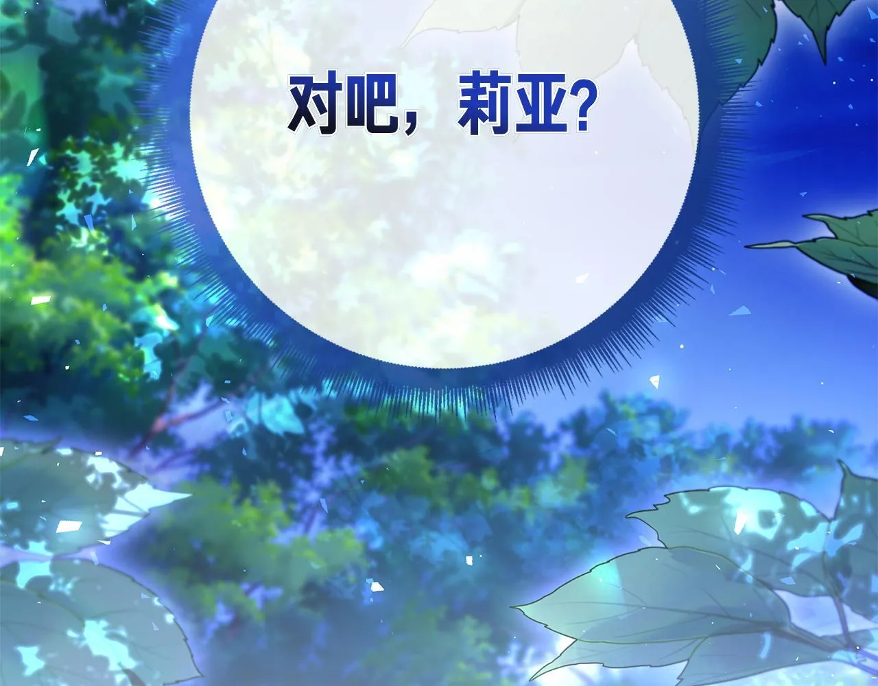 第40话 动摇 第260页