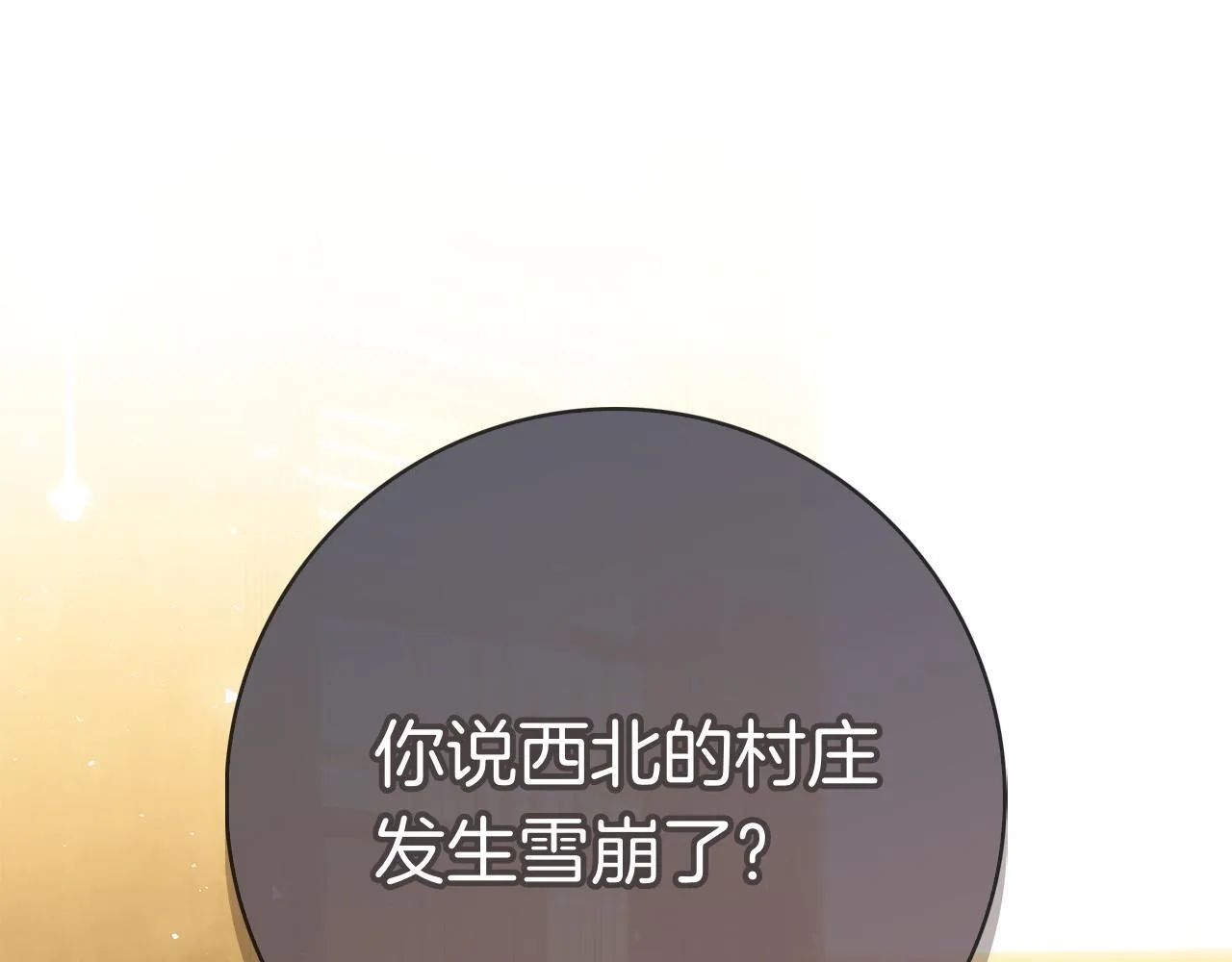 第41话 各怀心事 第5页