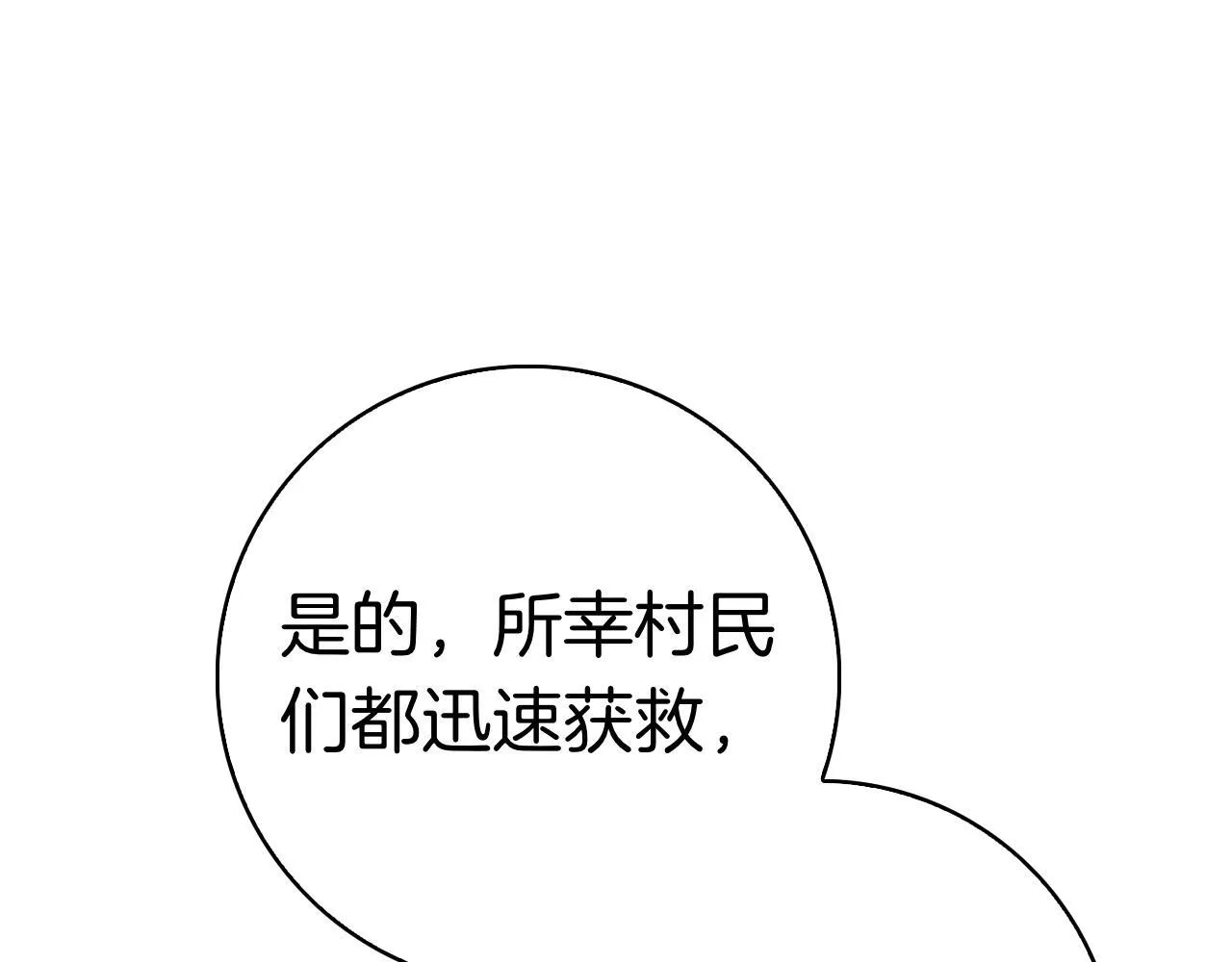 第41话 各怀心事 第9页